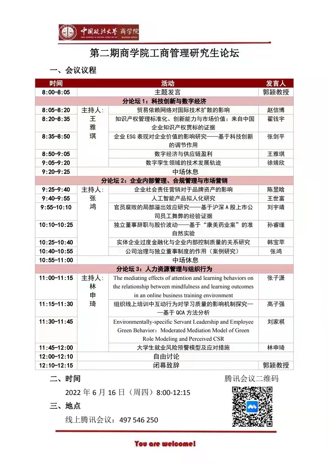 第二期98858vip威尼斯下载工商管理研究生论坛