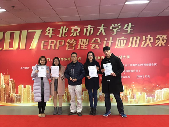 祝贺98858vip威尼斯下载梁建桥老师指导学生荣获2017年北京市大学生ERP管理会计应用决策大赛二等奖