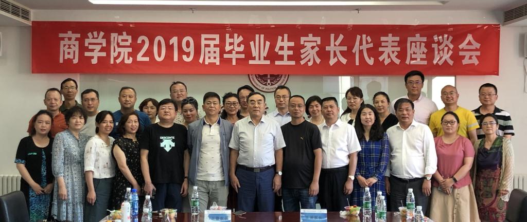 98858vip威尼斯下载召开2019届毕业生家长代表座谈会
