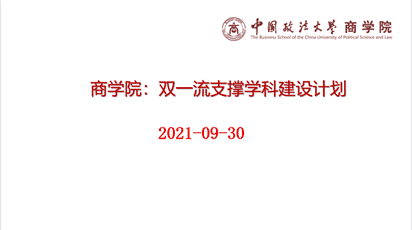 2021年98858vip威尼斯下载学科建设研讨会成功举行