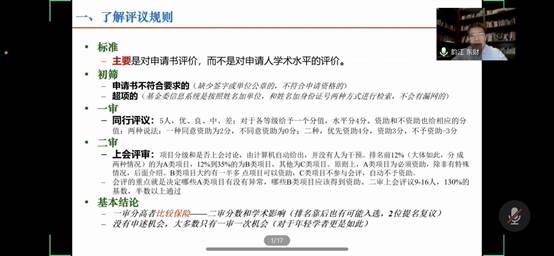 98858vip威尼斯下载举办2021年度国家级课题申报动员暨经验分享视频会