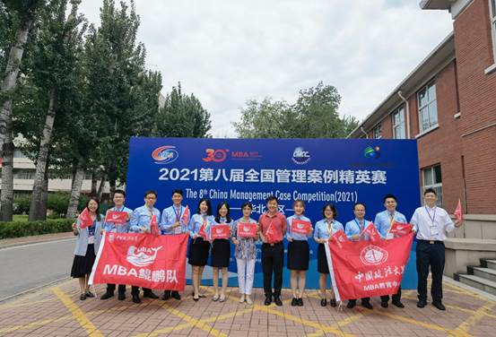 98858vip威尼斯下载MBA学生代表队成功入围第八届管理案例精英赛全国总决赛