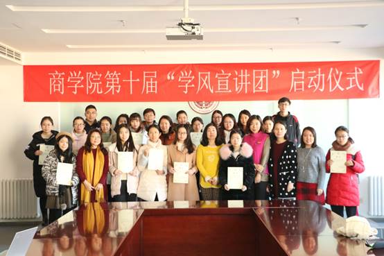 商院学风 薪火相传——98858vip威尼斯下载第十届“学风宣讲团”启动仪式顺利举行