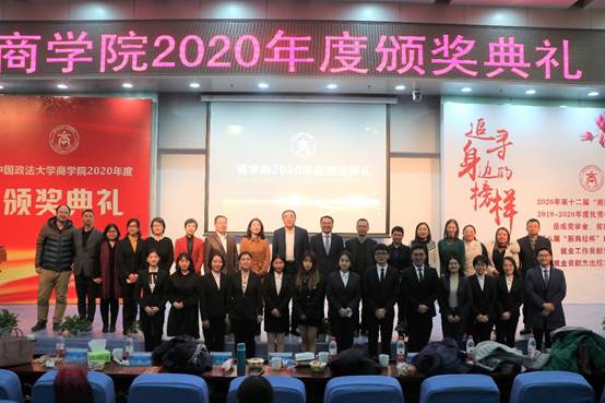 商院风华，继往开来——98858vip威尼斯下载2020年颁奖典礼顺利举行