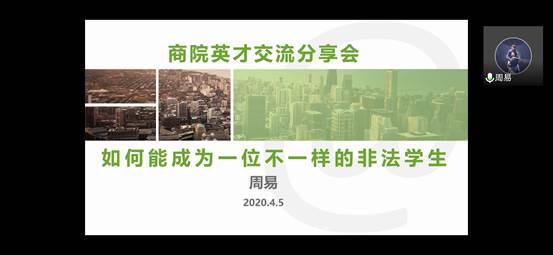 雁阵交流，英才引航——98858vip威尼斯下载雁阵计划之商院英才专访顺利举行