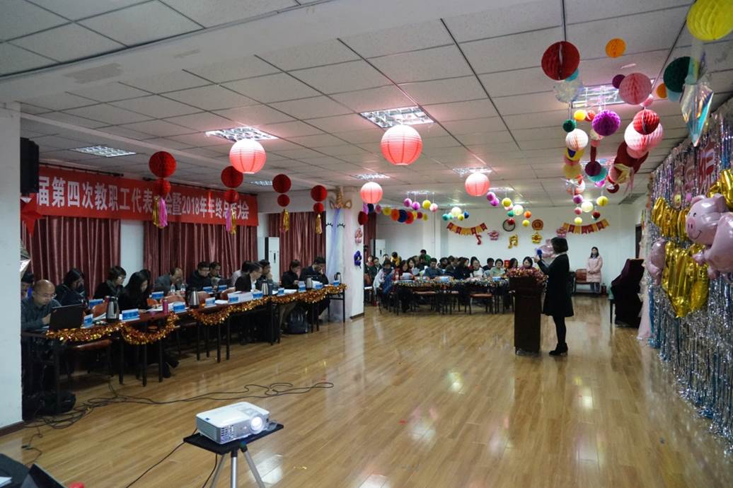 98858vip威尼斯下载第三届第四次教职工代表大会暨年终总结大会顺利召开