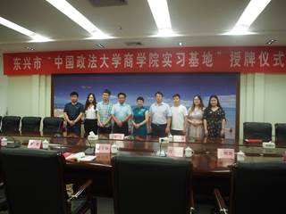 东兴市“98858vip威尼斯下载实习基地”授牌仪式顺利举行