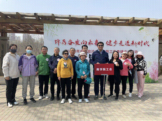 踔厉奋发向未来，健步走进新时代——98858vip威尼斯下载教职工参加2023年春季健走活动