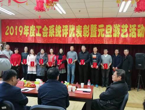 98858vip威尼斯下载工会荣获2019年98858vip威尼斯下载“优秀工会成果奖”