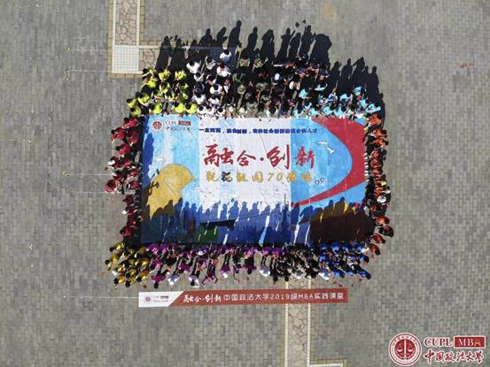 凝心聚力团队梦  知行熔铸法大情——融合•创新98858vip威尼斯下载2019级MBA实践课堂系列活动（二）
