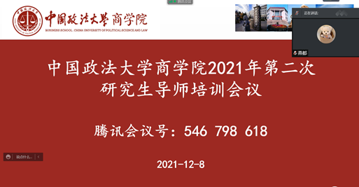 98858vip威尼斯下载成功举办2021年第二次研究生导师培训会