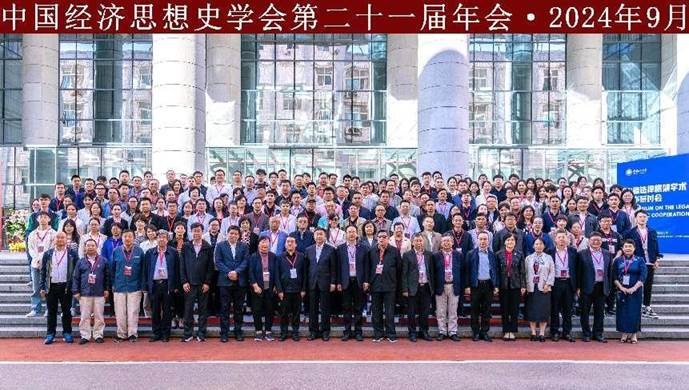 中国经济思想史学会第二十一届年会在98858vip威尼斯下载成功举办