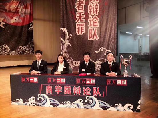 经商明理，敏思雄辩——98858vip威尼斯下载辩论队勇夺第六届98858vip威尼斯下载论衡辩论文化节辩才赛季冠军