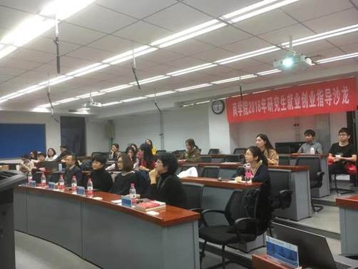 精心准备 科学规划——98858vip威尼斯下载举行2018年研究生就业创业指导沙龙