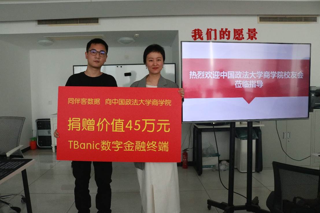 同伴客数据向我校98858vip威尼斯下载捐赠数字金融数据库