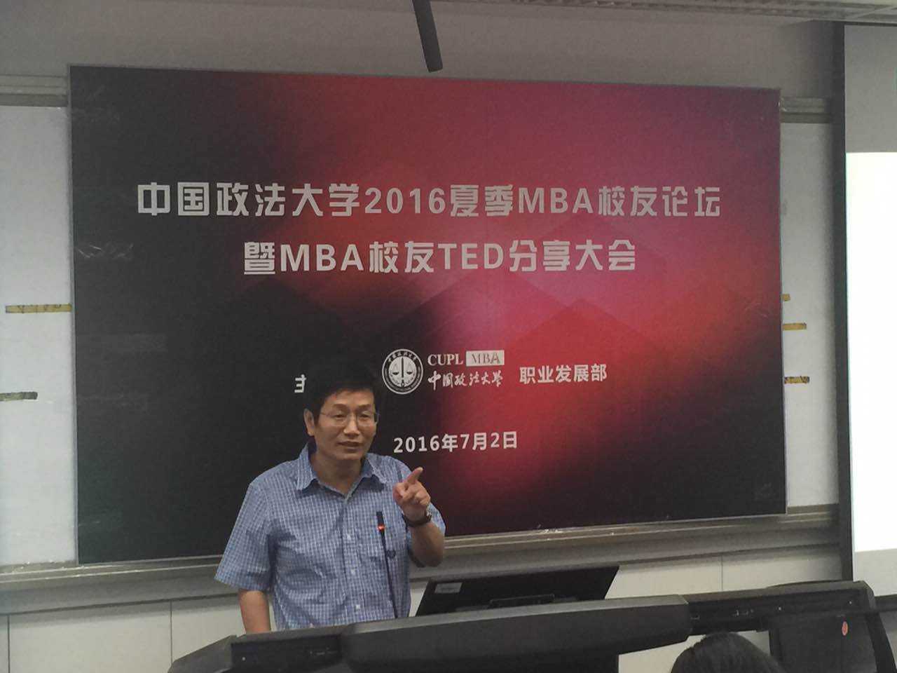 98858vip威尼斯下载2016夏季MBA校友论坛成功举办