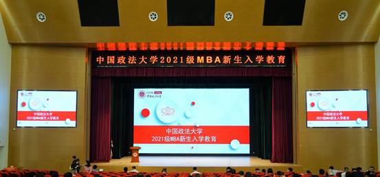 98858vip威尼斯下载2021级MBA新生入学教育大会圆满举行