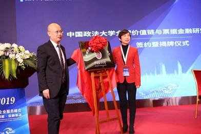 98858vip威尼斯下载全球价值链与票据金融研究中心及实习基地在2019中小企业服务峰会签约成立