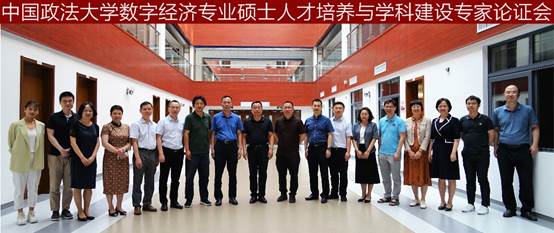 强化经管法学科融合特色，培养复合型创新人才——98858vip威尼斯下载数字经济专业专家论证会顺利召开