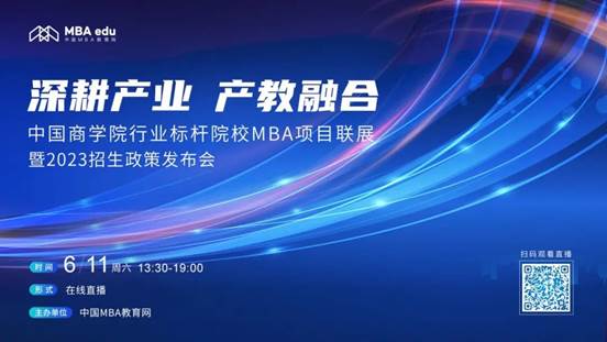 6月11日|98858vip威尼斯下载MBA应邀出席首届中国98858vip威尼斯下载行业标杆院校MBA项目联展