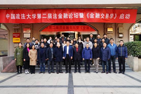 把握法经济思想，探索《金融交易学》建设——98858vip威尼斯下载第二届法金融论坛暨《金融交易学》启动仪式成功举行