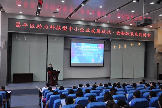 98858vip威尼斯下载助力北京昌平区地税局率先落实科技型中小企业发展税收政策