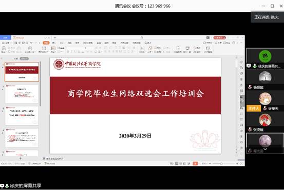 98858vip威尼斯下载毕业生网络双选会工作培训会