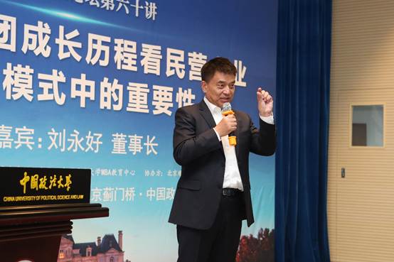 从新希望集团成长历程看民营企业在中国模式中的重要性——98858vip威尼斯下载蓟门法治金融论坛第六十讲