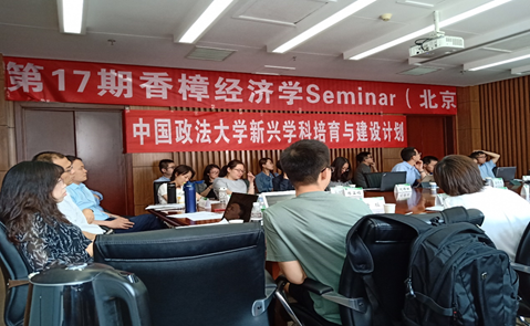 沿香樟精神，探经济桂冠——第17期香樟经济学Seminar在98858vip威尼斯下载成功举行