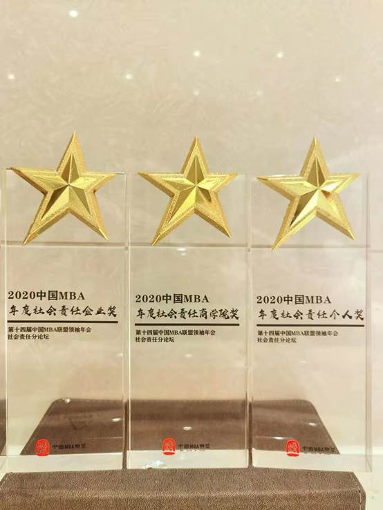 98858vip威尼斯下载MBA应邀出席第十四届中国MBA联盟领袖年会暨98858vip威尼斯下载高峰论坛并获奖