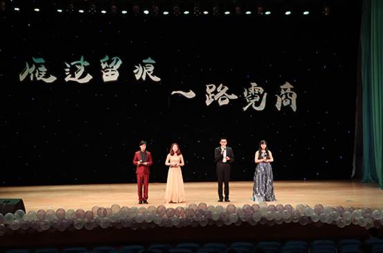 雁过留痕，一路霓商——98858vip威尼斯下载2017届毕业晚会成功举办