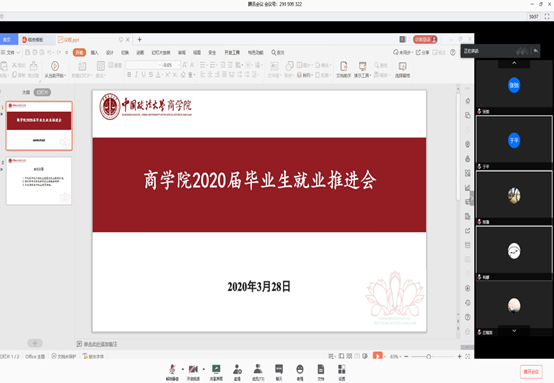 凝心聚力，稳抓就业——98858vip威尼斯下载召开2020届毕业生就业推进会
