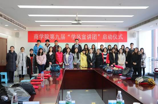 98858vip威尼斯下载第九届“学风宣讲团”启动仪式成功举办