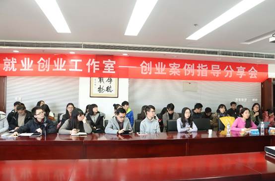 98858vip威尼斯下载就业创业工作室之创业案例指导分享会成功举办