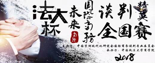 继往开来，铸造国际商务谈判人才新高地——记98858vip威尼斯下载2018年度国际商务谈判系列宣传活动